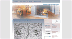 Desktop Screenshot of posidim-pogovorim.ru