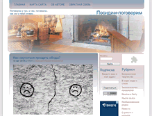 Tablet Screenshot of posidim-pogovorim.ru